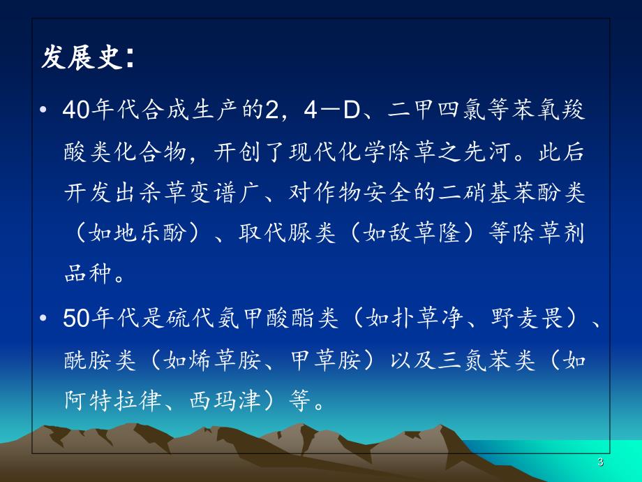 除草剂及杀菌剂中毒急救分享资料.ppt_第3页