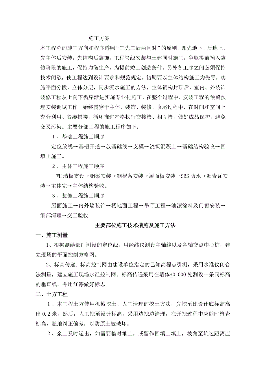 装配式房屋施工方案.doc_第1页