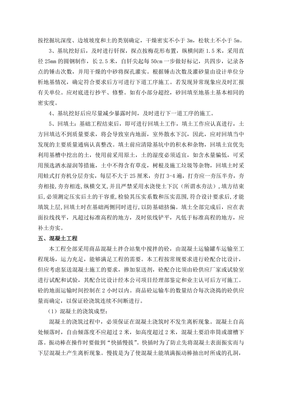 装配式房屋施工方案.doc_第2页