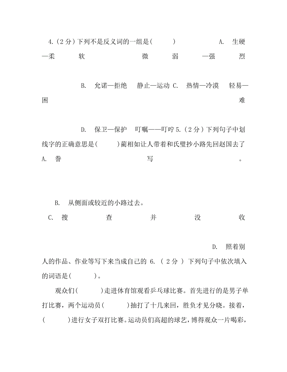 精编20212021年五年级上册语文期中考试试卷附答案.doc_第2页