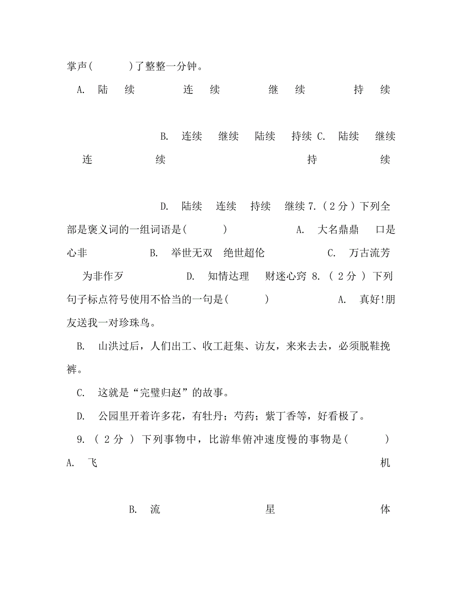 精编20212021年五年级上册语文期中考试试卷附答案.doc_第3页
