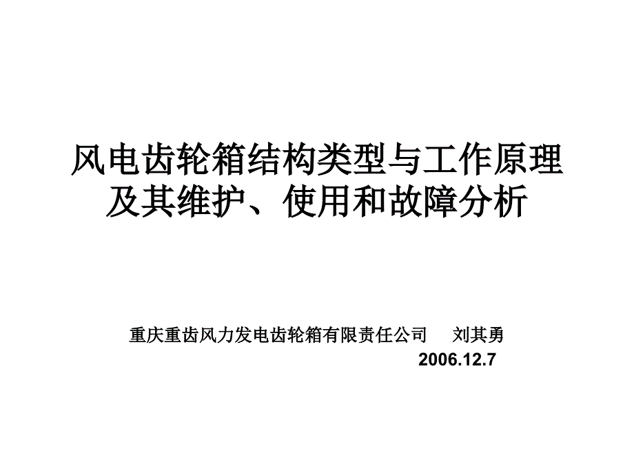 风电齿轮箱讲义图纸.ppt_第1页