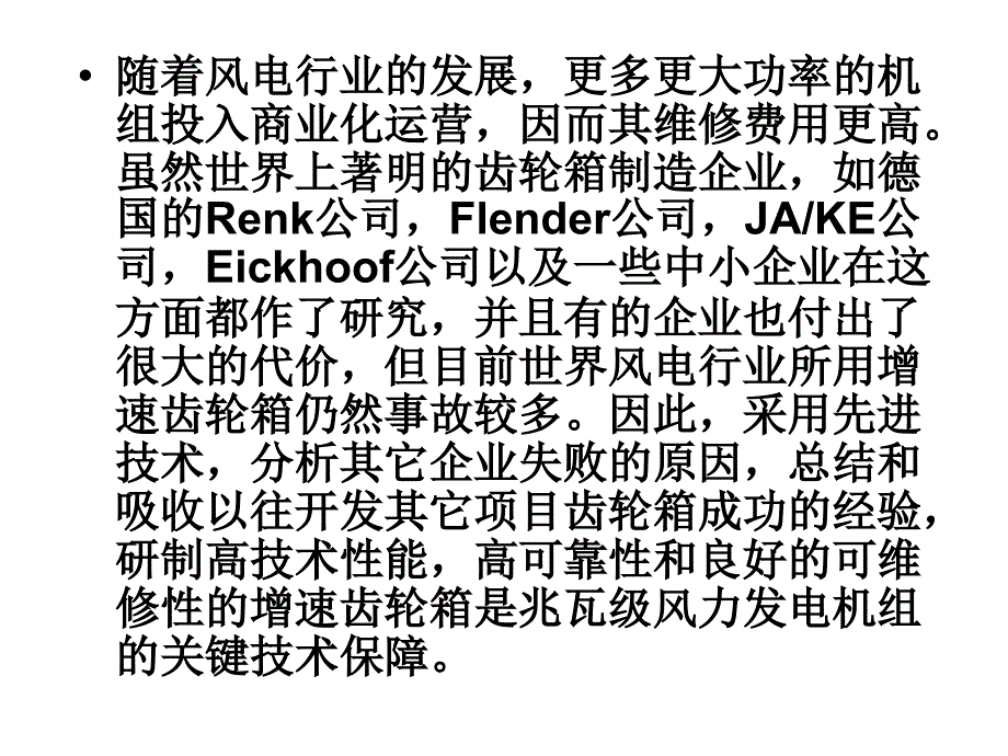 风电齿轮箱讲义图纸.ppt_第3页