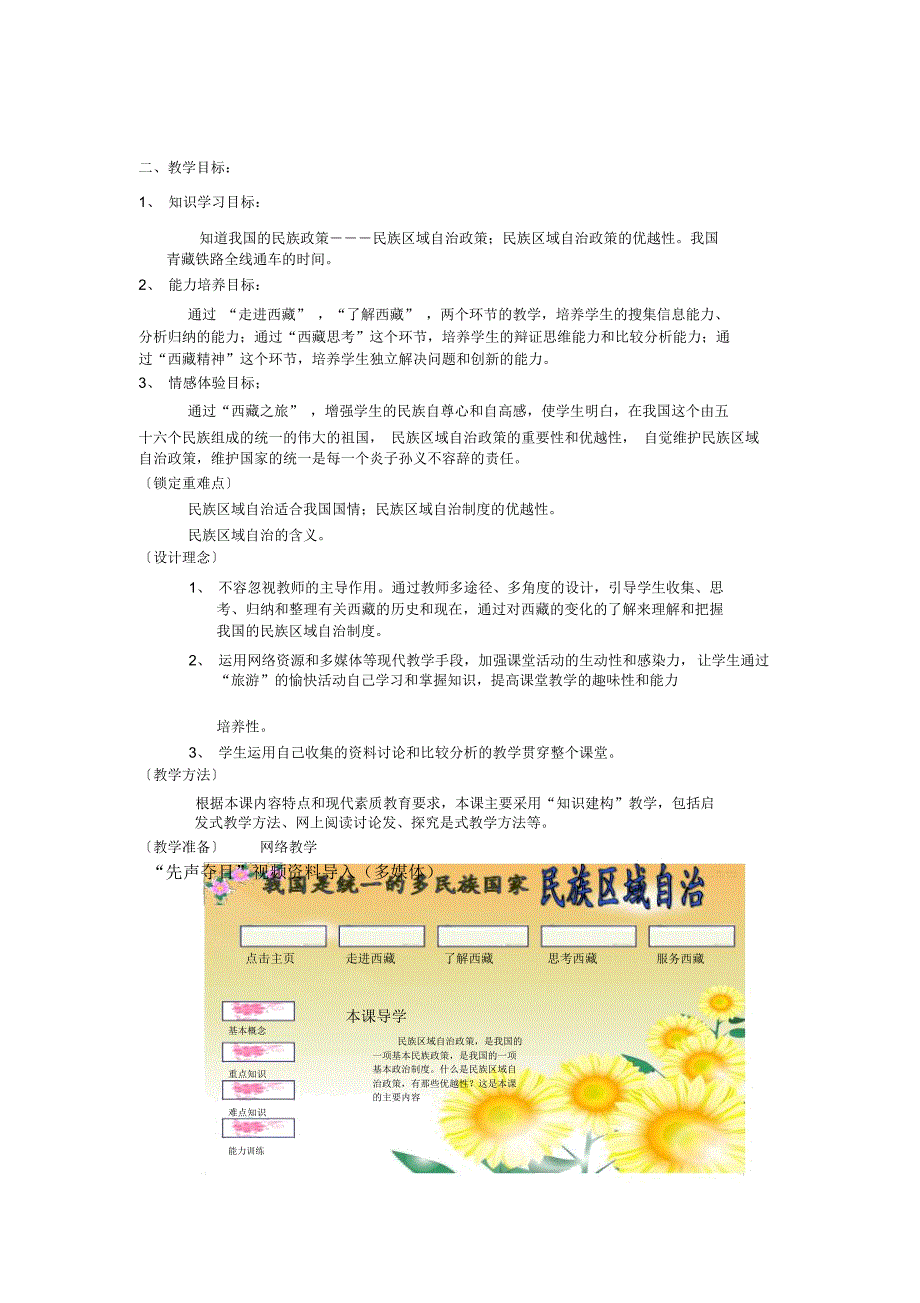 课例民族区域自治制度教学设计.docx_第2页