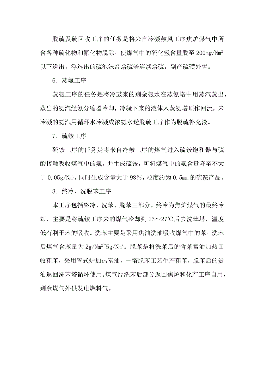 精品资料20212022年收藏焦化厂生产工序及工艺流程图.docx_第3页