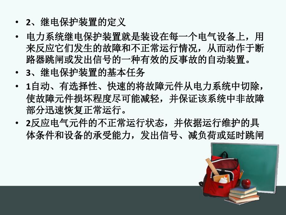 继电保护基础PPT课件.ppt_第3页