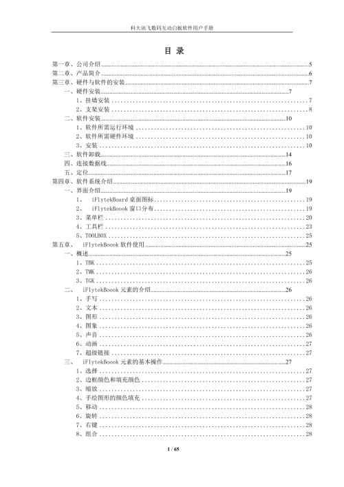 科大讯飞说明书.docx