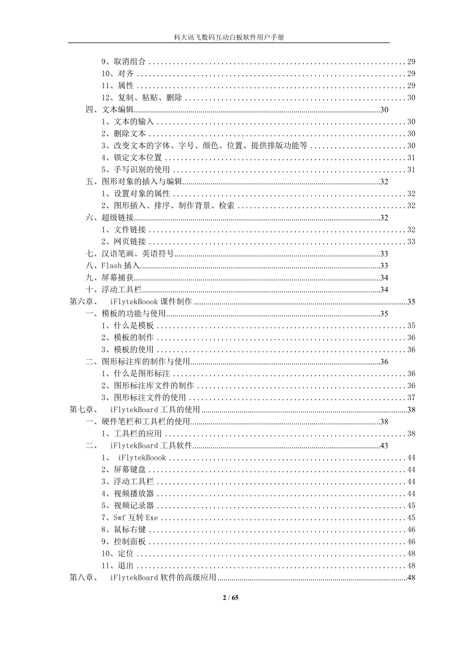 科大讯飞说明书.docx_第2页