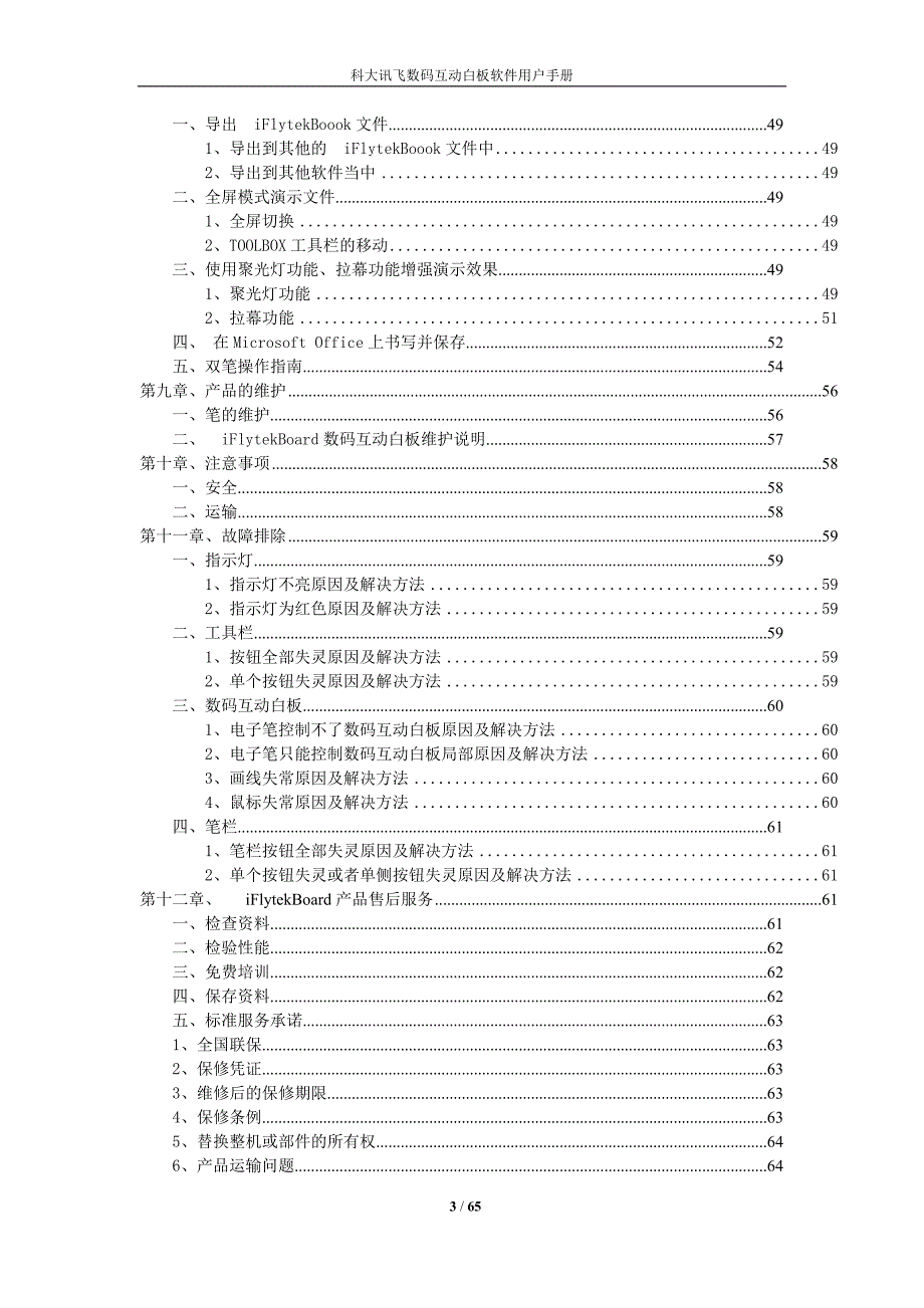 科大讯飞说明书.docx_第3页