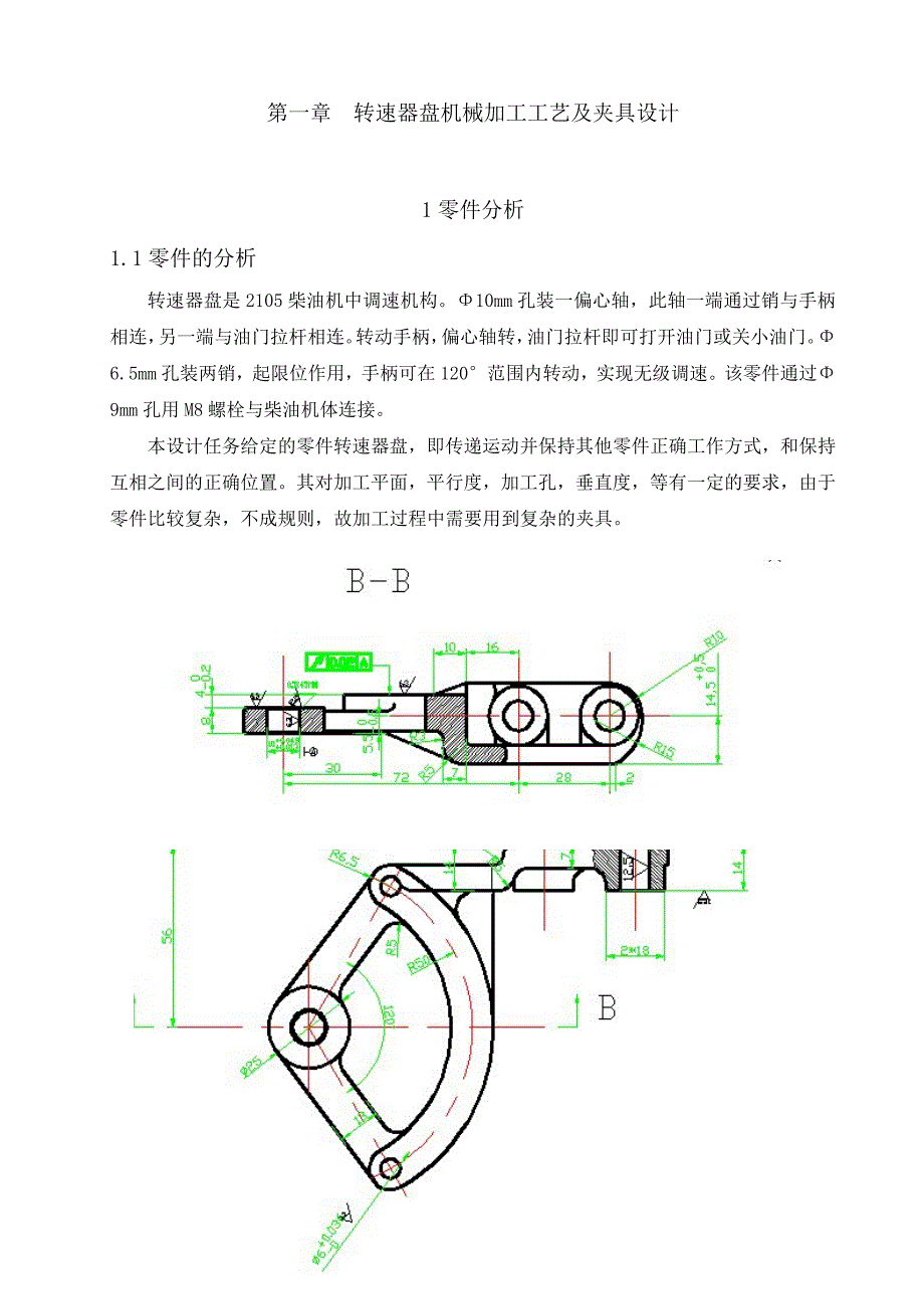 转速器盘钻6孔课程设计说明书.doc_第2页