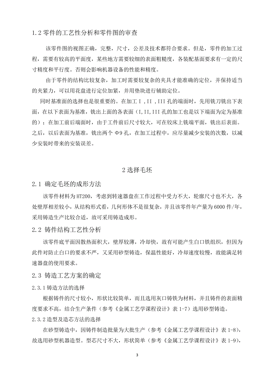 转速器盘钻6孔课程设计说明书.doc_第3页