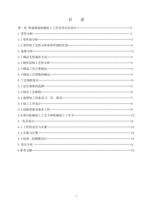 转速器盘钻6孔课程设计说明书.doc