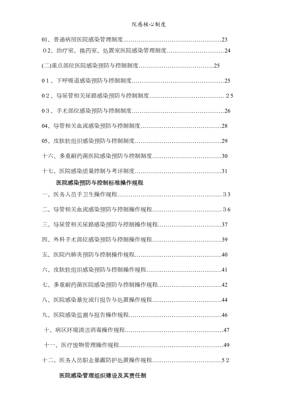 院感核心制度.doc_第2页