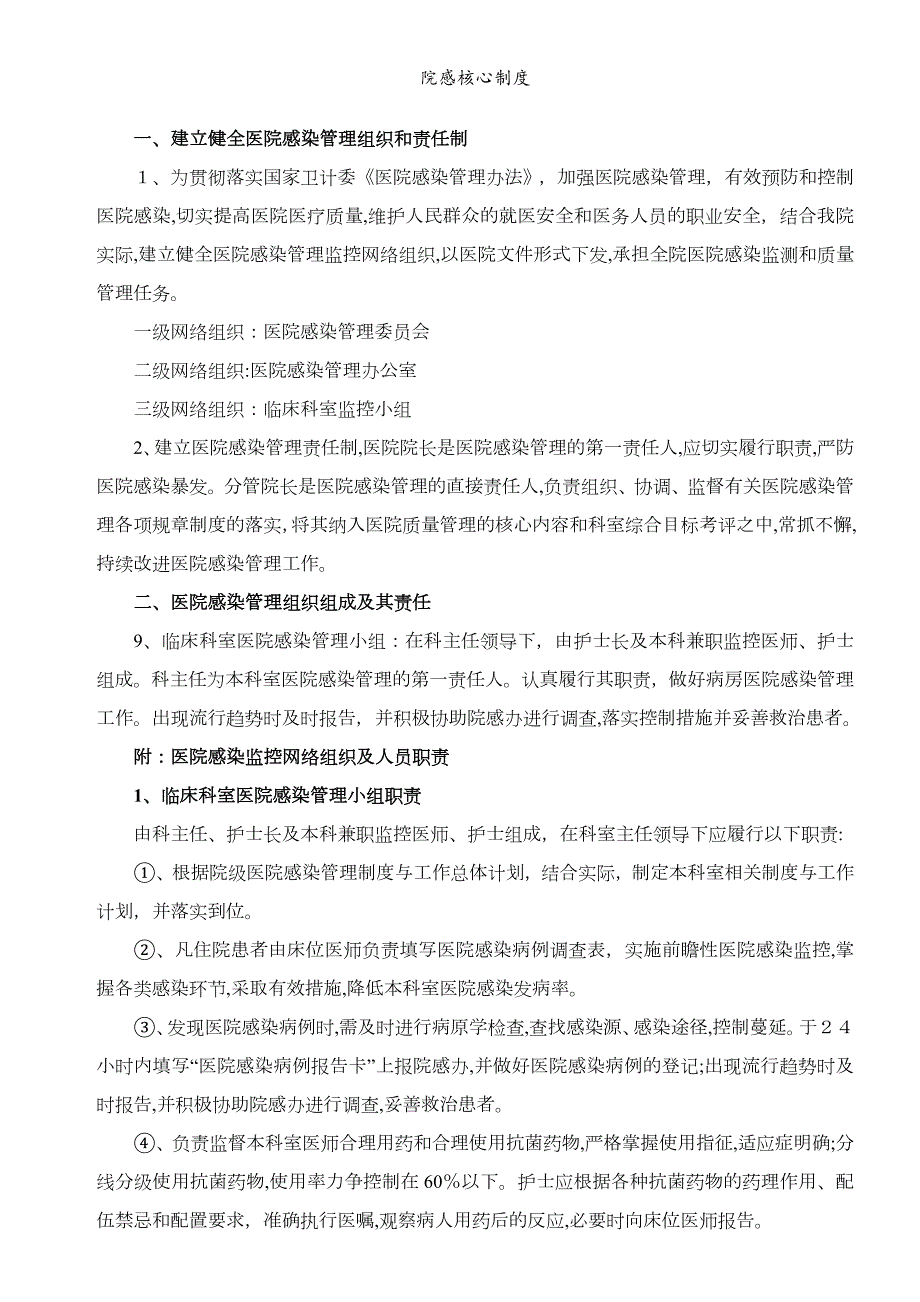 院感核心制度.doc_第3页