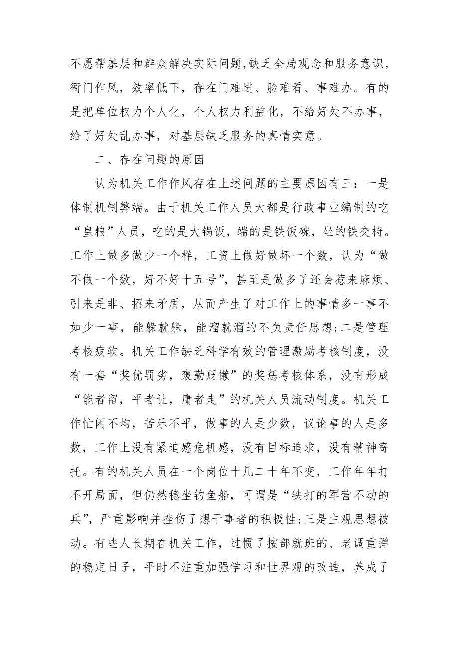 遵守纪律方面存在的问题及整改措施叁篇.doc_第2页