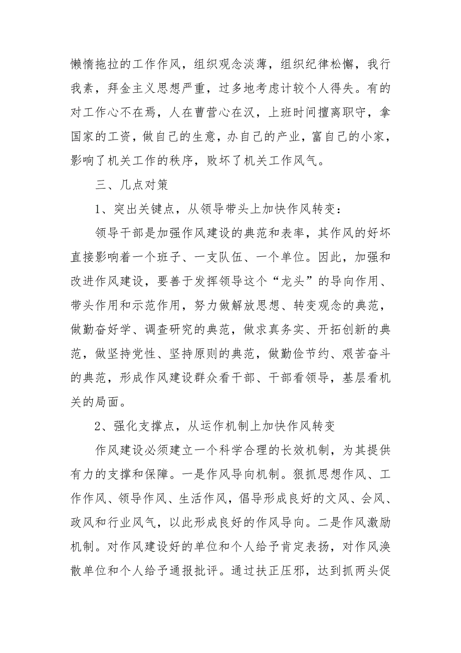 遵守纪律方面存在的问题及整改措施叁篇.doc_第3页
