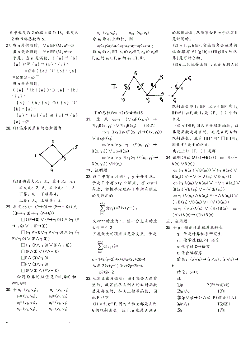 离散数学自学考试真题附答案.doc_第3页