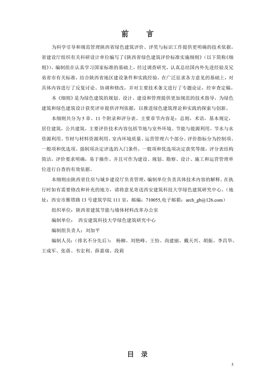 陕西省绿色建筑评价标准实施细则.doc_第2页