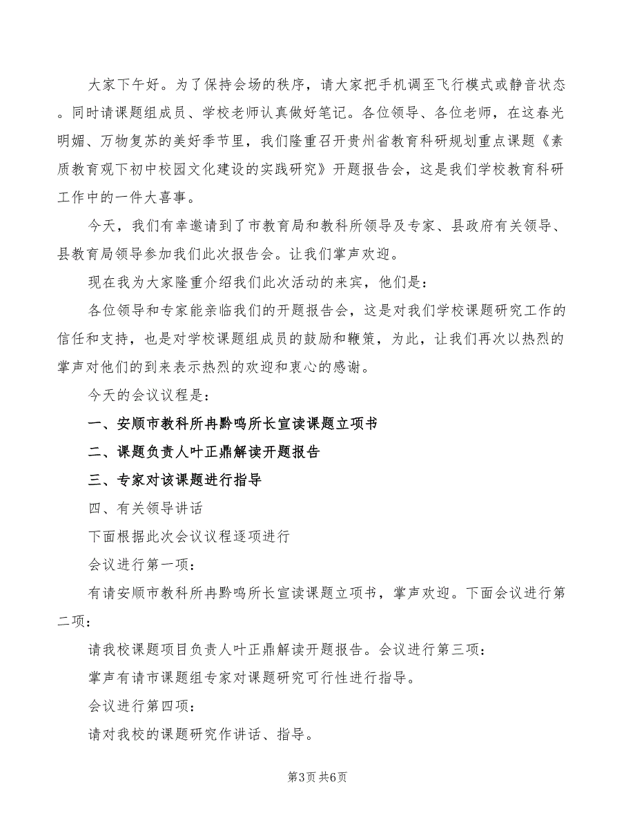 课题中期报告会主持发言稿范文3篇.doc_第3页