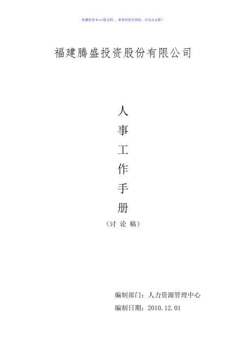 行政部岗位设置及岗位说明书Word版.doc