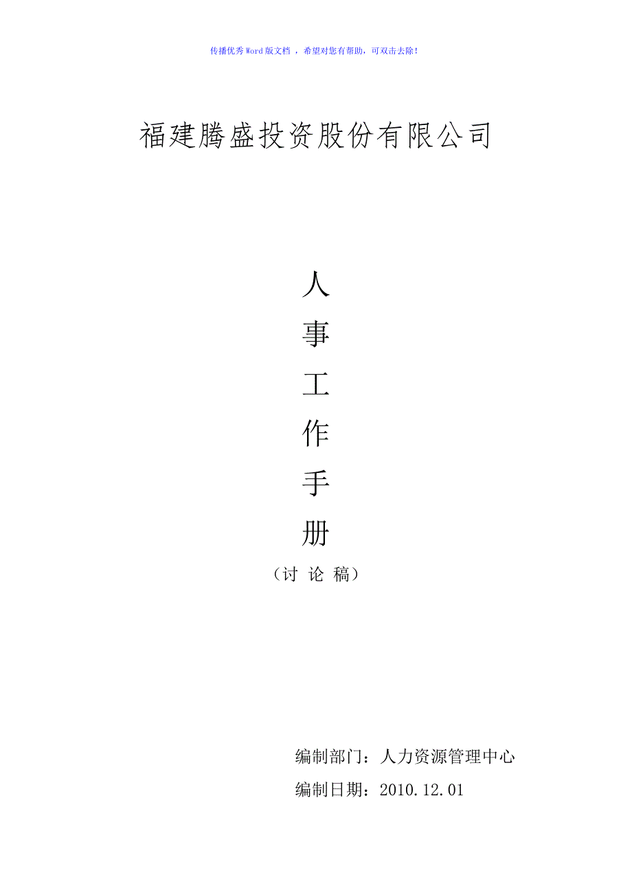 行政部岗位设置及岗位说明书Word版.doc_第1页