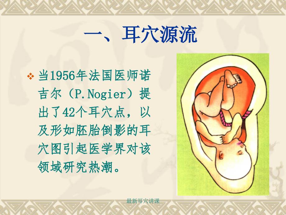 耳穴治疗课件.ppt_第2页