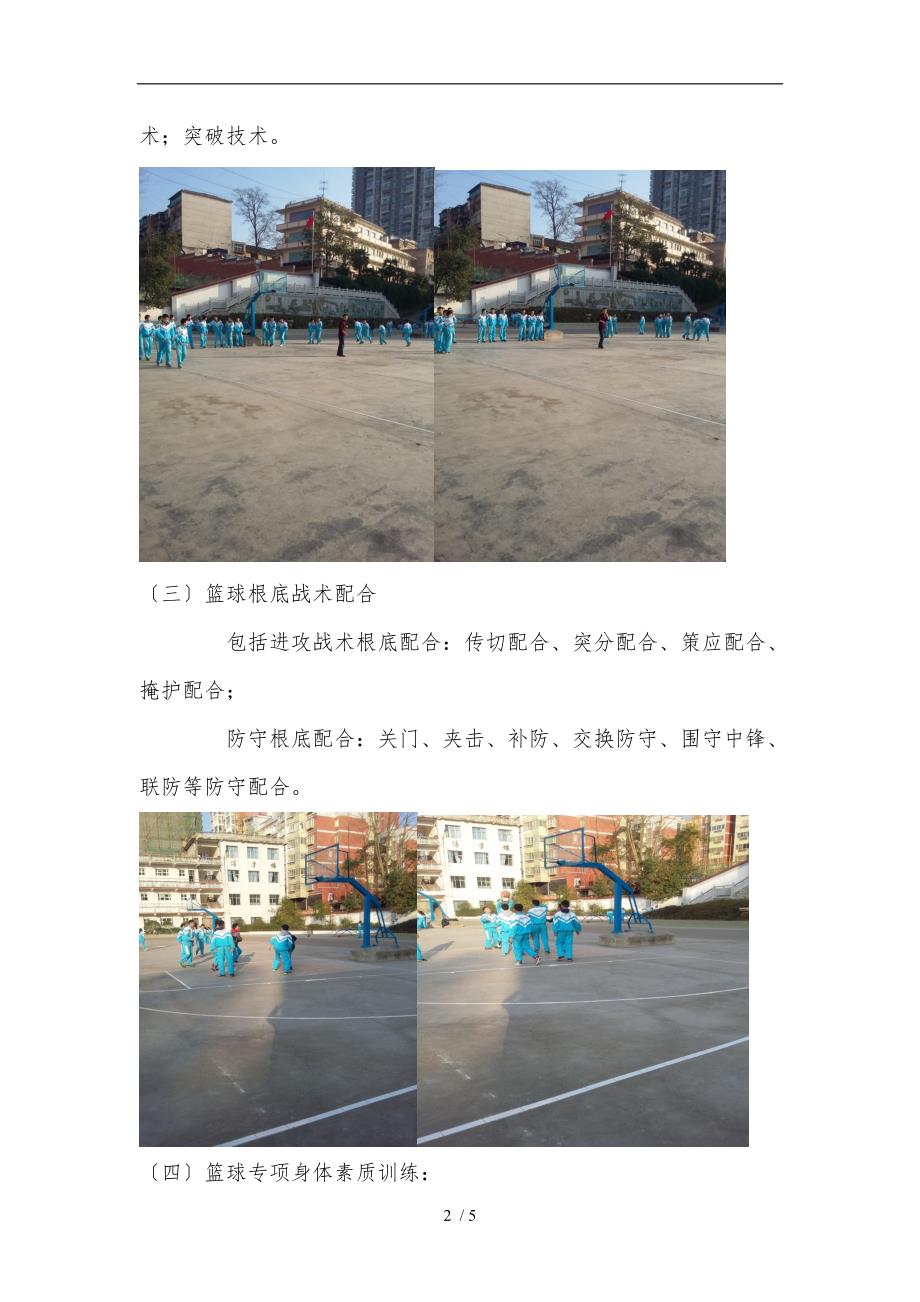 篮球社团活动简报.doc_第2页