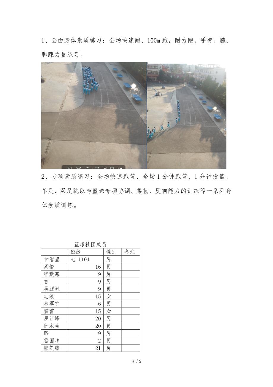 篮球社团活动简报.doc_第3页