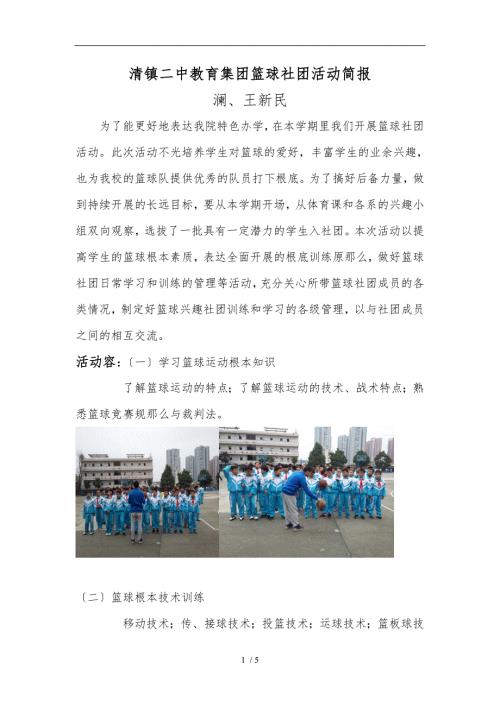 篮球社团活动简报.doc