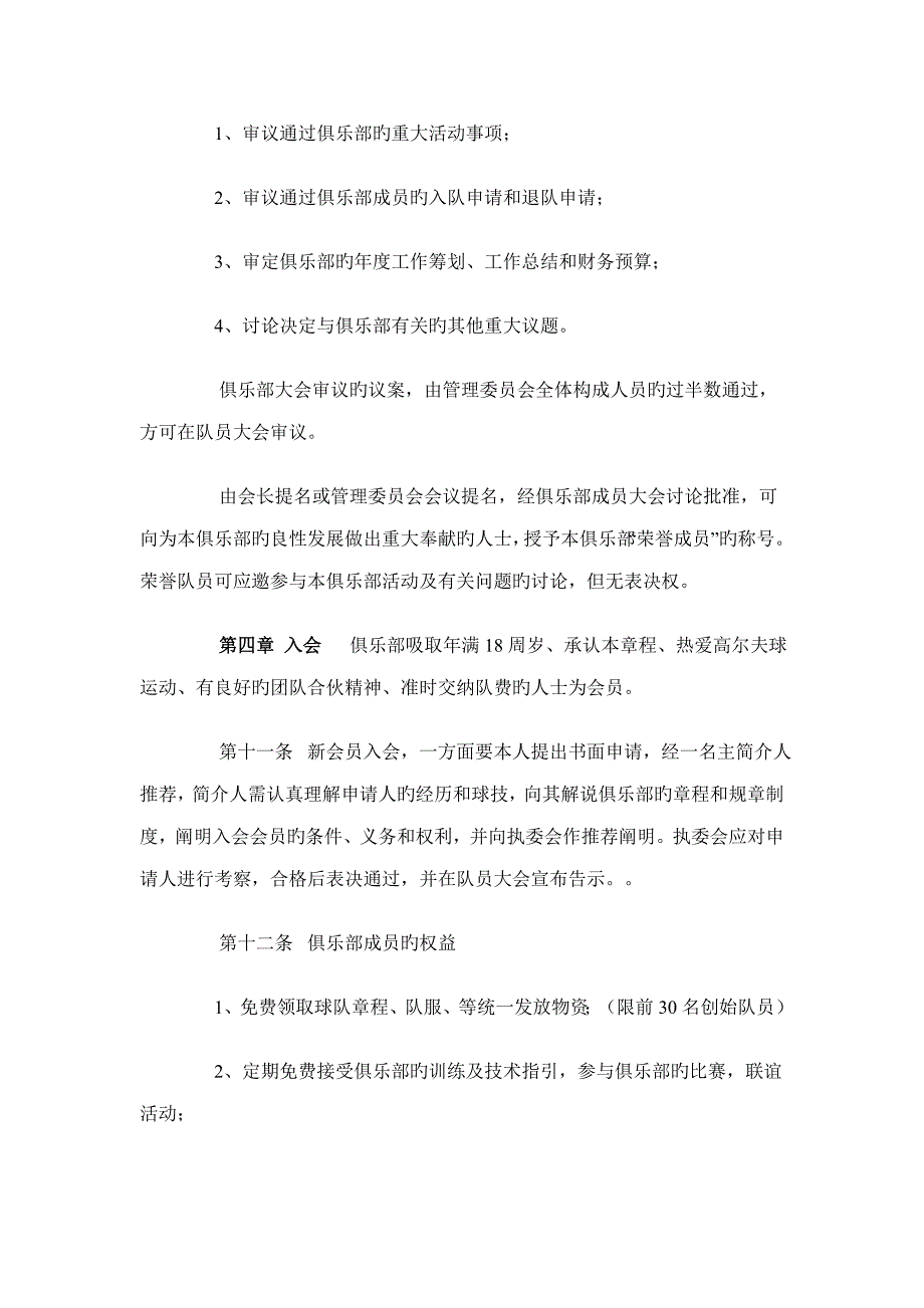高尔夫球队综合章程.doc_第3页