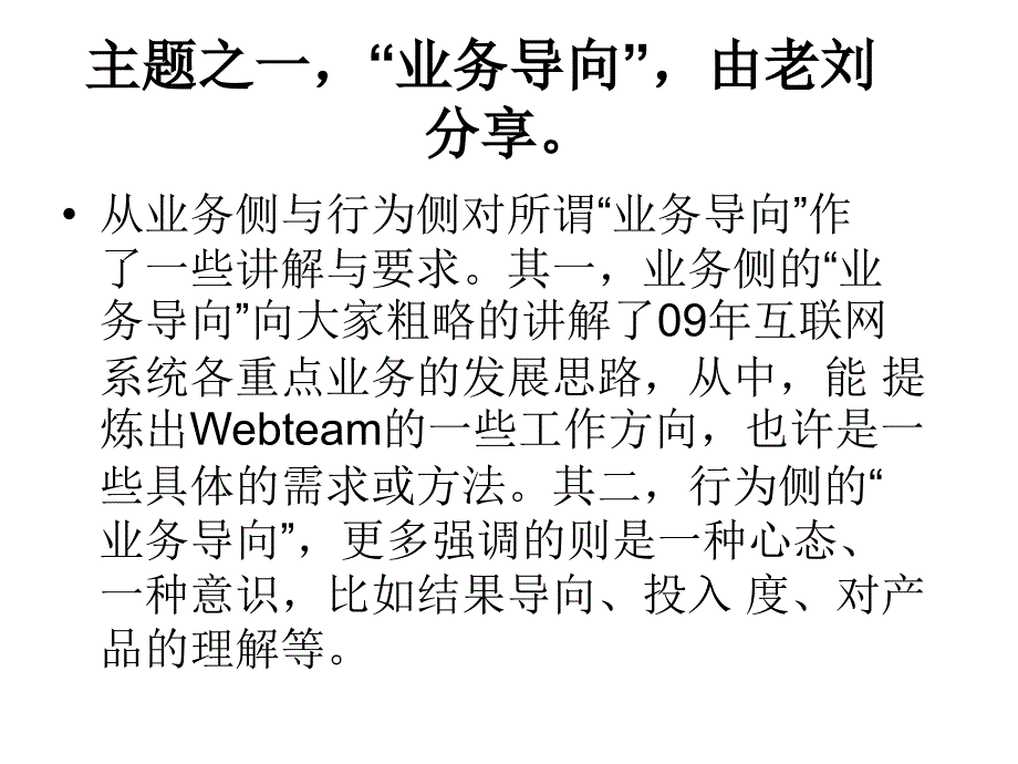腾讯产品团队年终总结.ppt_第3页