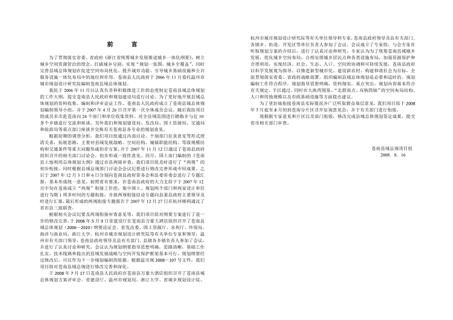 苍南县域总体规划.doc_第2页