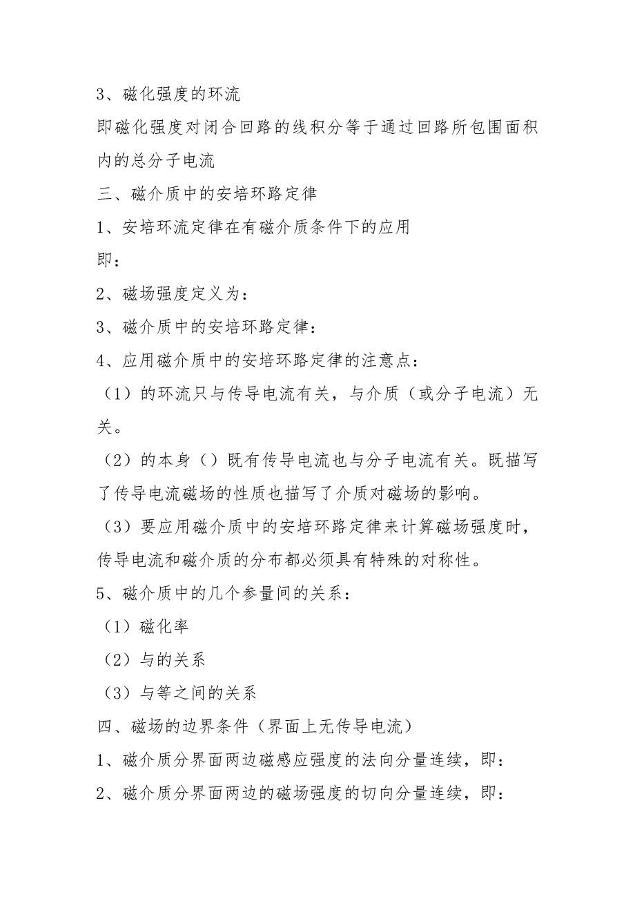 第15章磁介质.docx_第2页