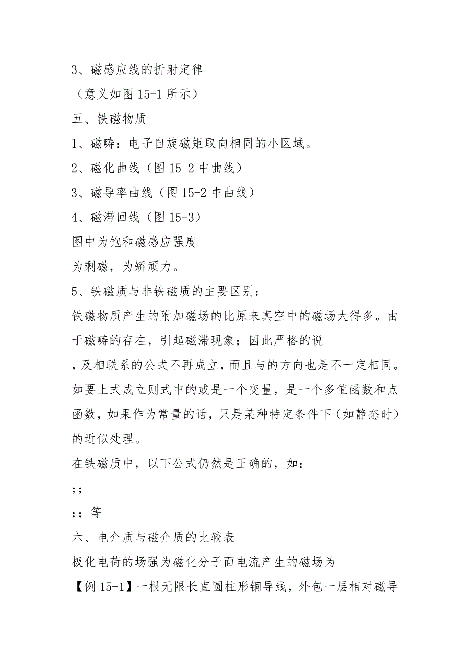 第15章磁介质.docx_第3页