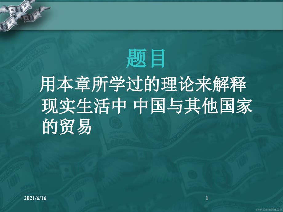 要素禀赋理论分析.ppt_第1页