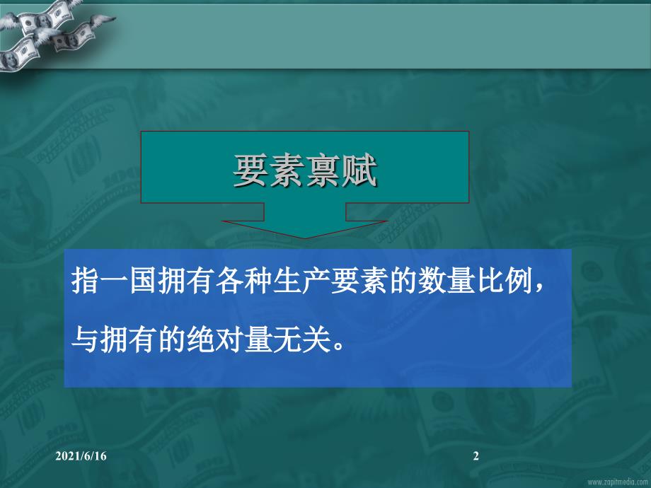 要素禀赋理论分析.ppt_第2页