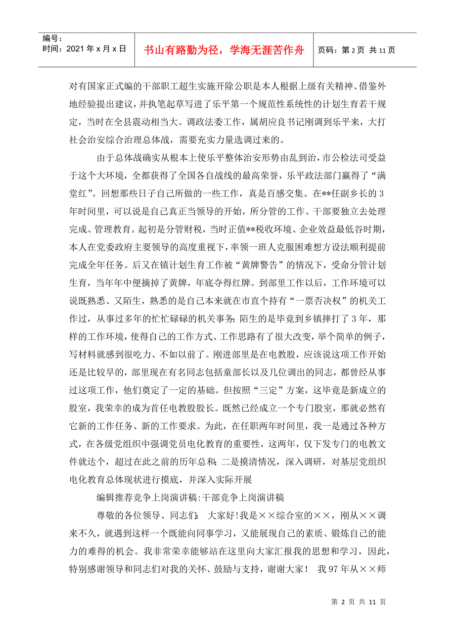 组织人事干部竞争上岗演讲稿.doc_第2页