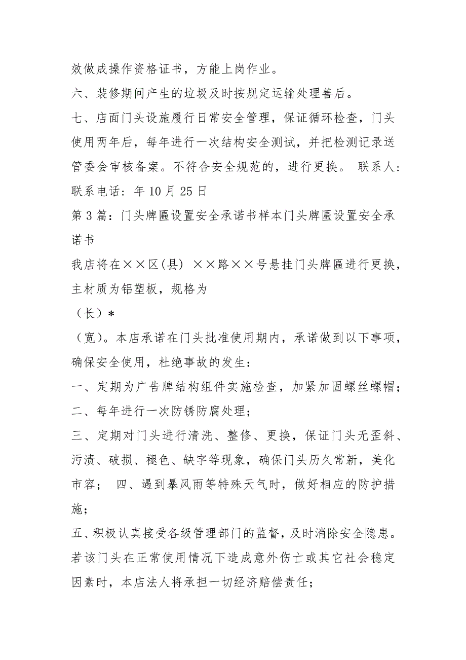 门头安全承诺书共6篇.docx_第2页