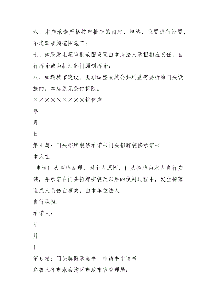 门头安全承诺书共6篇.docx_第3页