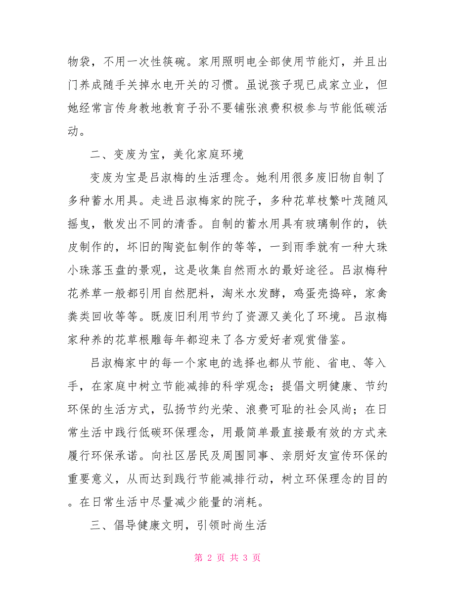 绿色环保最美家庭事迹材料.doc_第2页