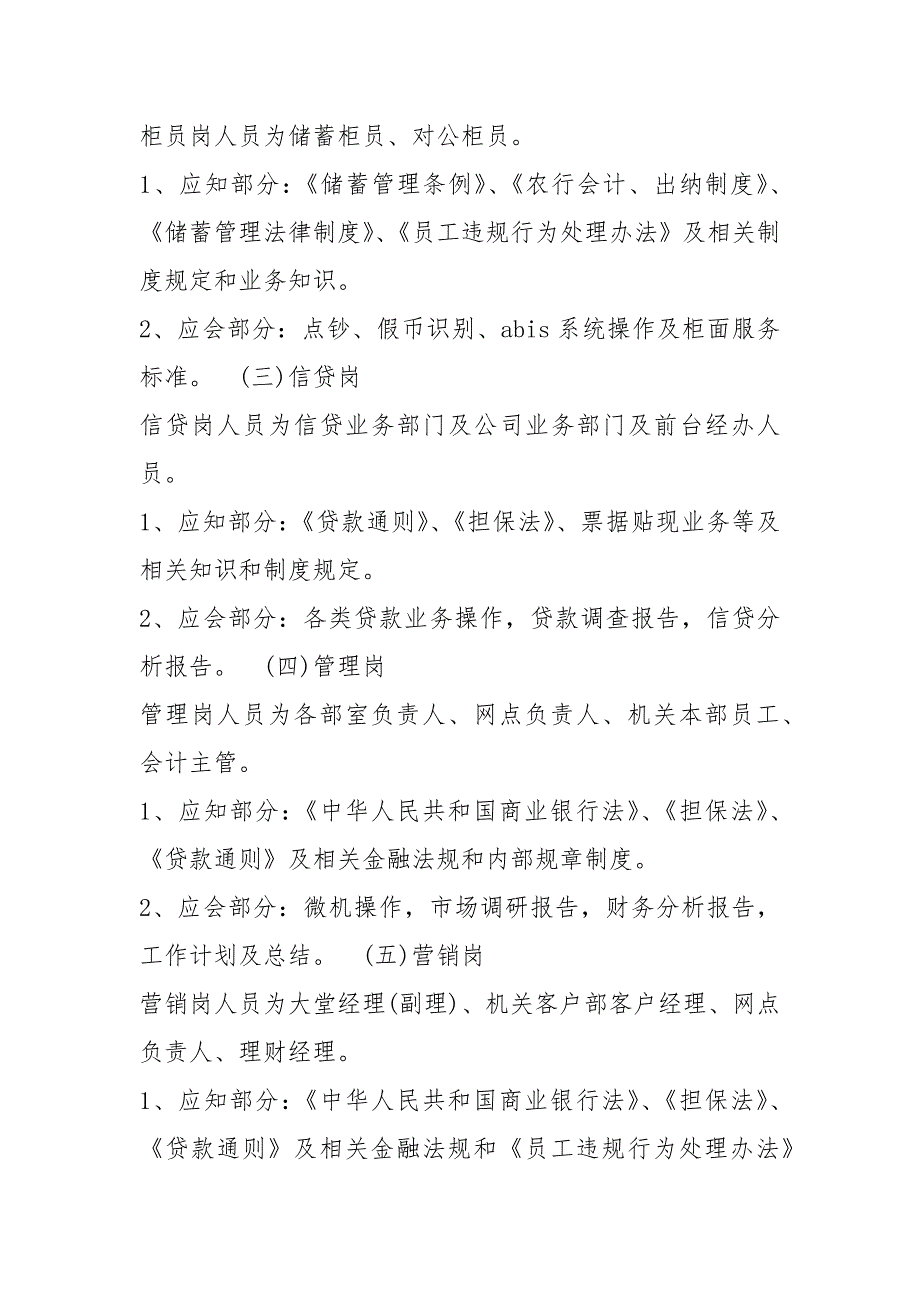 银行培训活动方案共6篇.docx_第3页