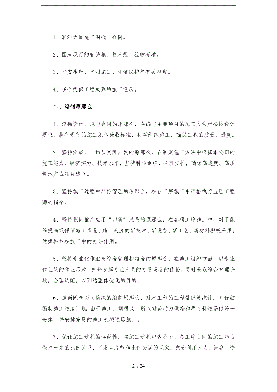 行道树种植工程施工组织设计方案.doc_第2页