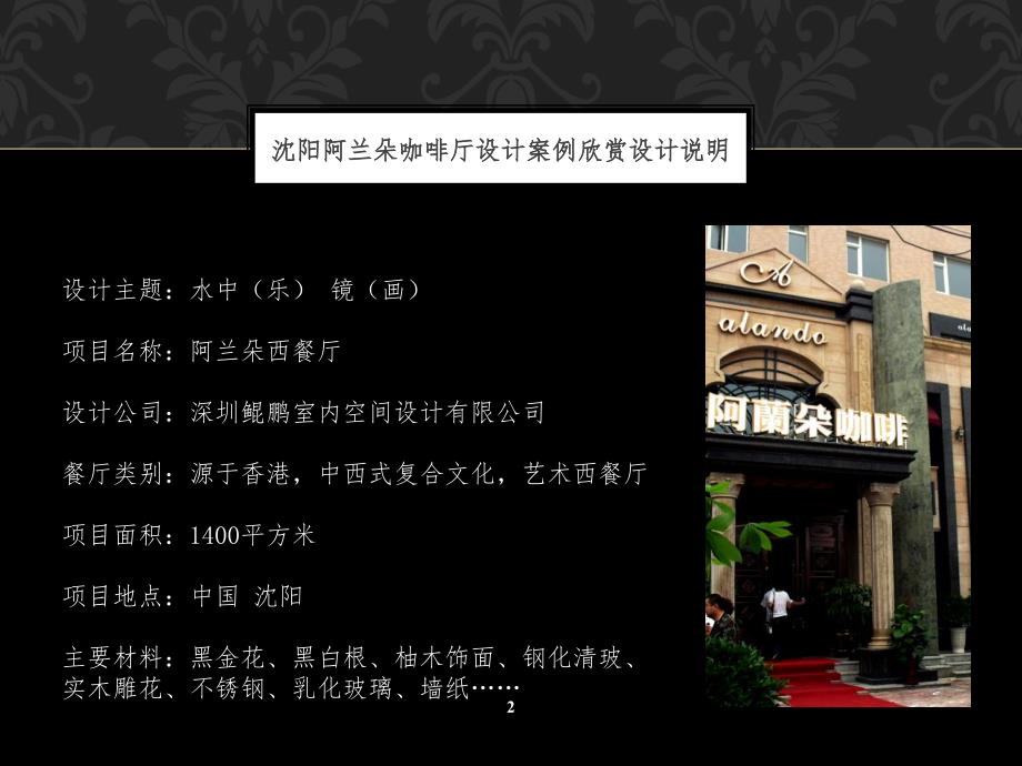餐饮空间设计案例PPT课件.ppt_第2页
