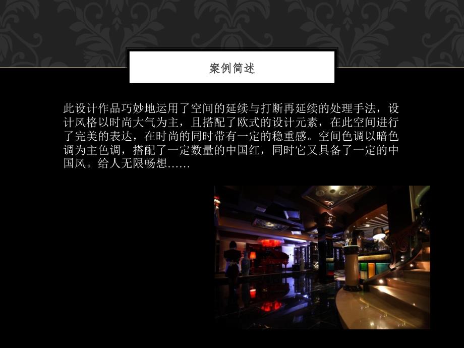 餐饮空间设计案例PPT课件.ppt_第3页