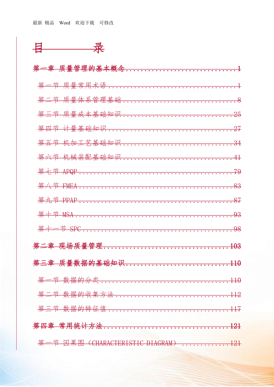 质量管理基础知识培训教材.docx_第2页