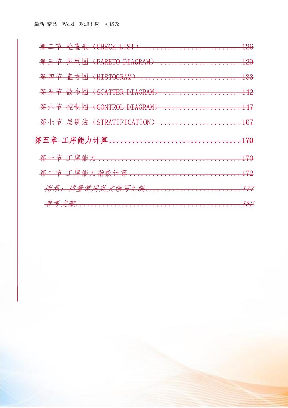 质量管理基础知识培训教材.docx_第3页
