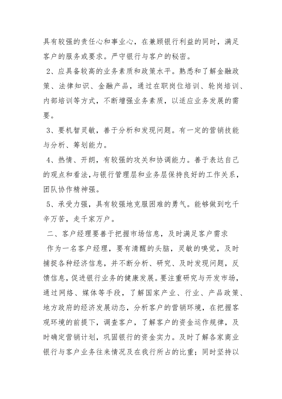 银行客户经理培训心得体会心得体会2.docx_第2页