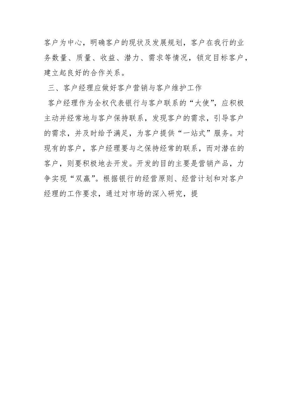 银行客户经理培训心得体会心得体会2.docx_第3页