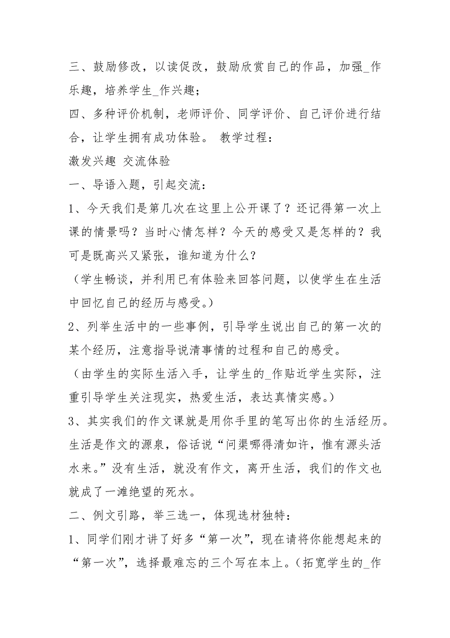 自主修改作文教学心得体会共13篇.docx_第2页