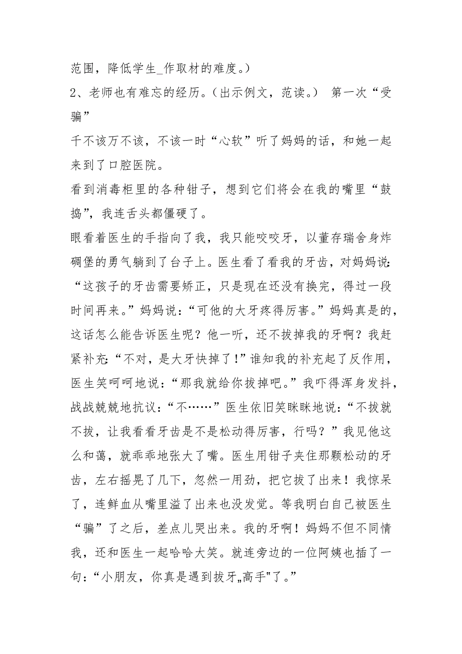 自主修改作文教学心得体会共13篇.docx_第3页